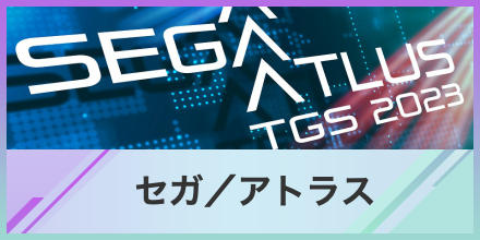 アイキャッチ  _セガアトラス.png