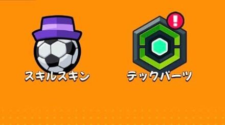 装備画面からテックパーツを選択