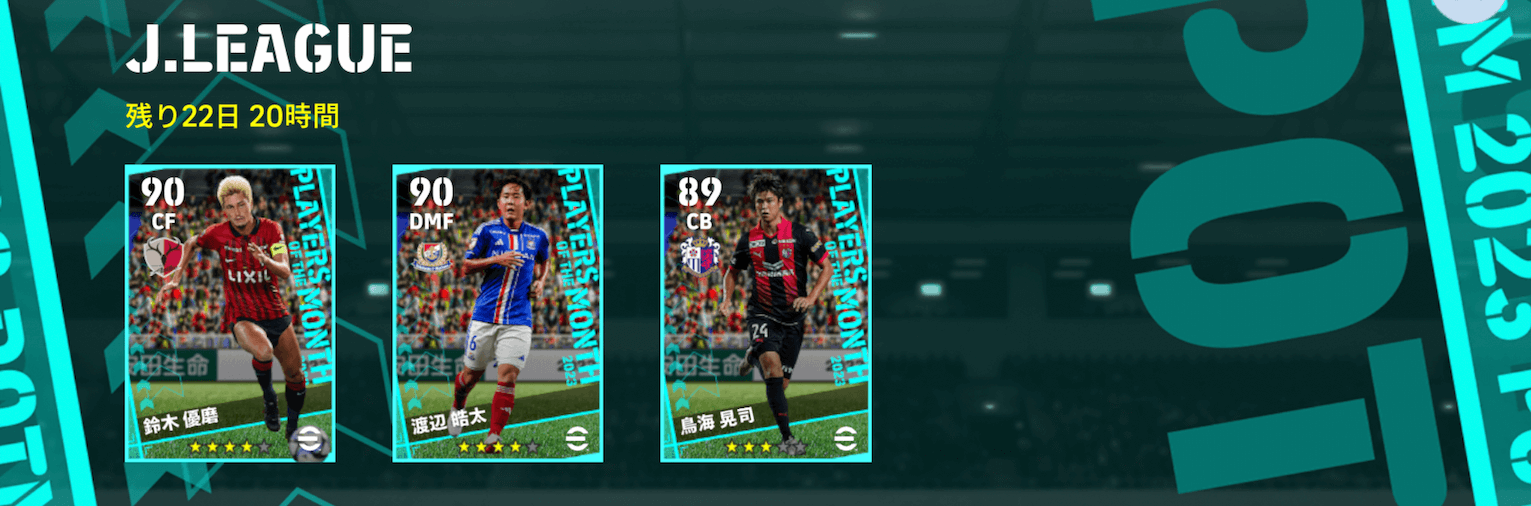 JリーグPOTM(09/07)画像