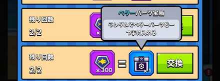 イベント報酬で入手できる