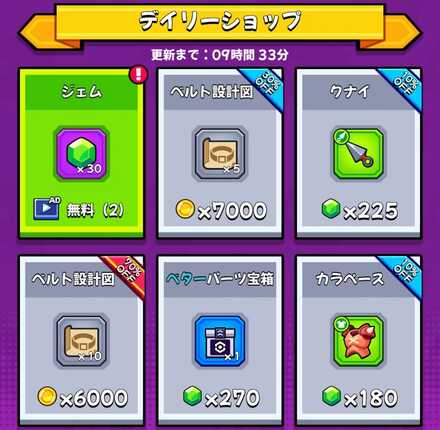 デイリーショップで購入