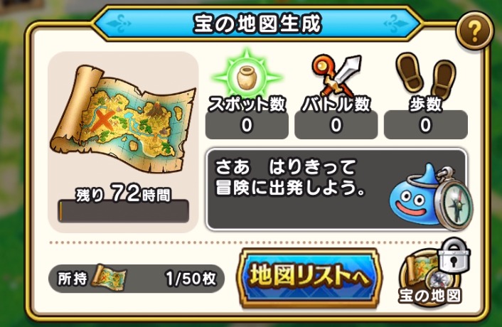 あるくんですW画面で自動生成される