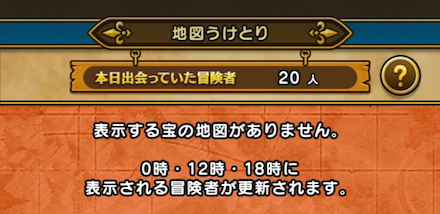 地図受け取りで出会っていた冒険者から受け取る