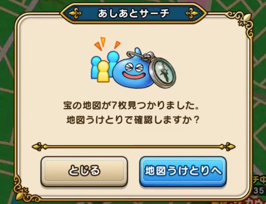 あしあとサーチで近くにいた冒険者から入手