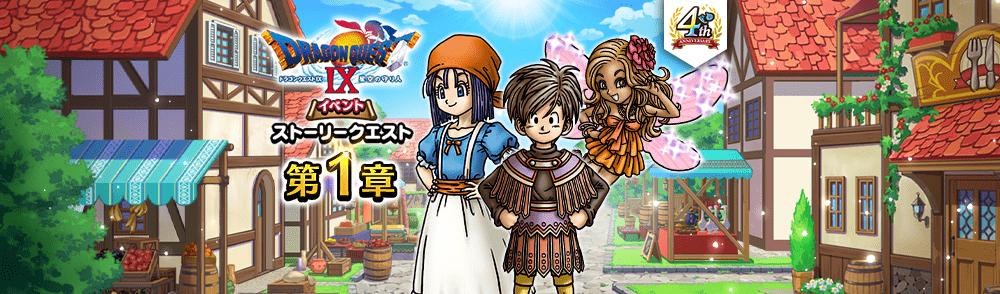 DQ9イベント