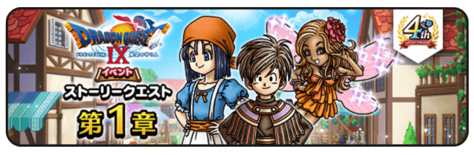 ドラクエ9イベント