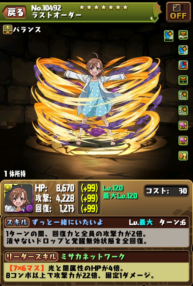 ラストオーダー