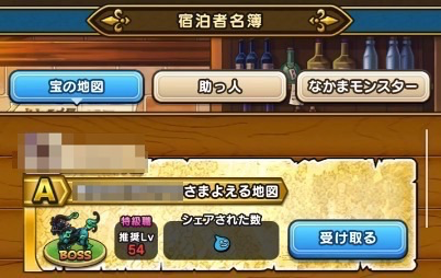 リッカの宿屋にチェックインして入手