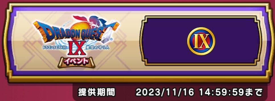 ドラクエ9イベント交換所