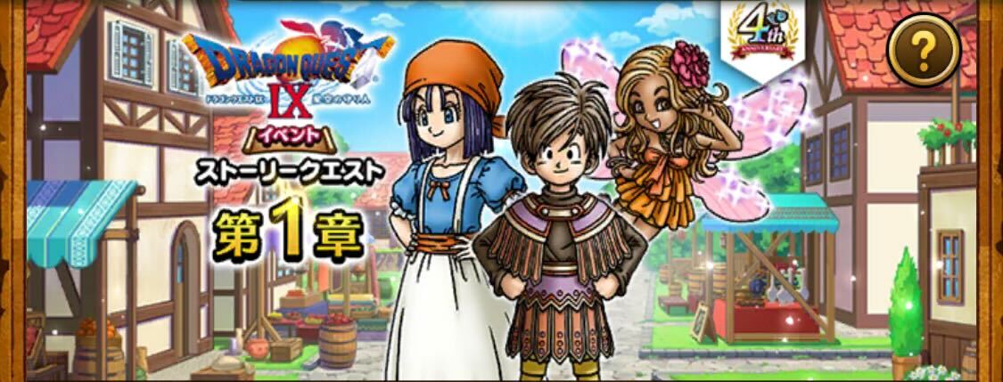 ドラクエ9イベントストーリー