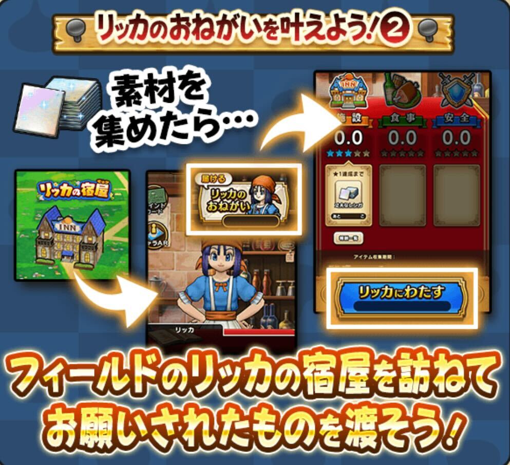 宿屋に行き素材をリッカに渡す