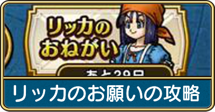 リッカのお願い