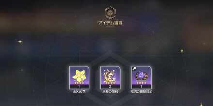 ガチャ結果