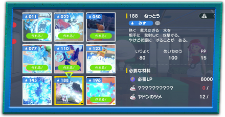 新わざマシン