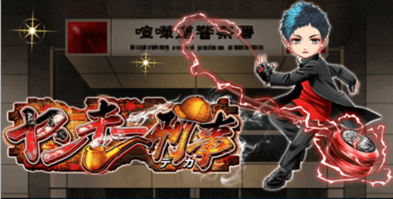 ヤンキー刑事アイキャッチ