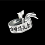 喧嘩道気合鉢巻