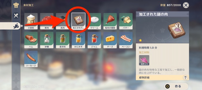 加工すると獣肉、鳥肉、魚肉のいずれかになる