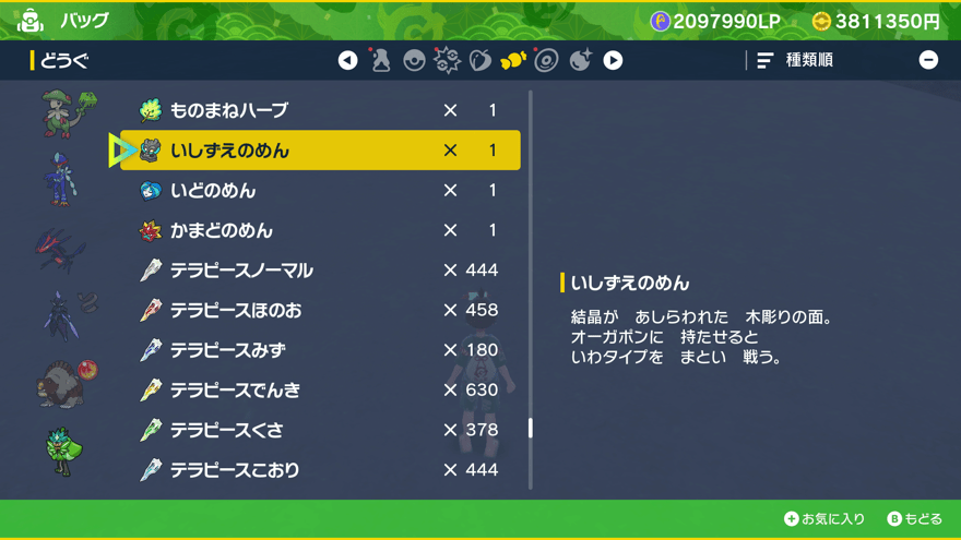 オーガポンフォルムチェンジ