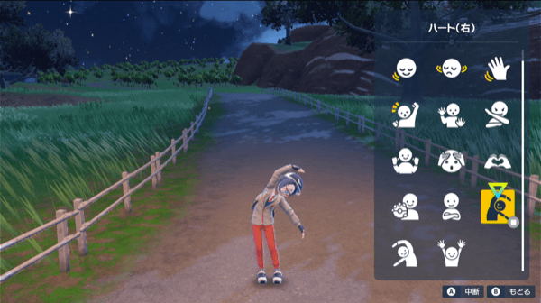 エモート・ハート