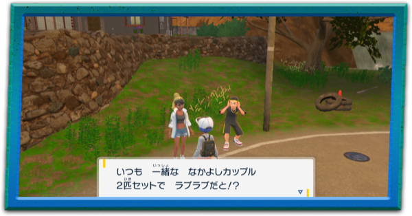 ラブラブなポケモン