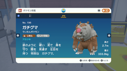 ガチグマはアカツキの姿が登録される