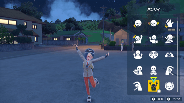 エモート「ばんざい」