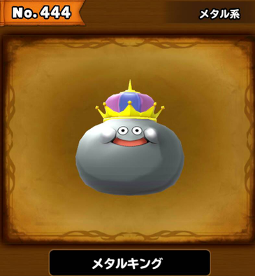 メタルキングの画像