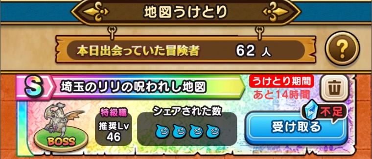 地図受け取りから受け取る