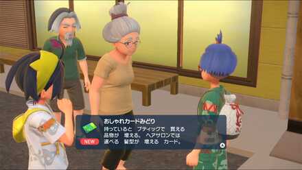 おばあさんから受け取り