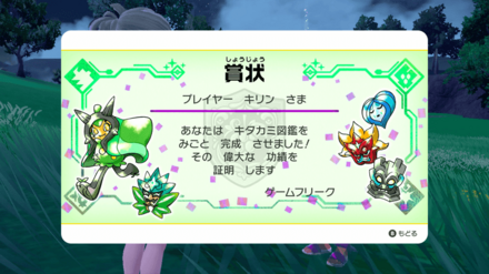 キタカミ図鑑を完成賞状