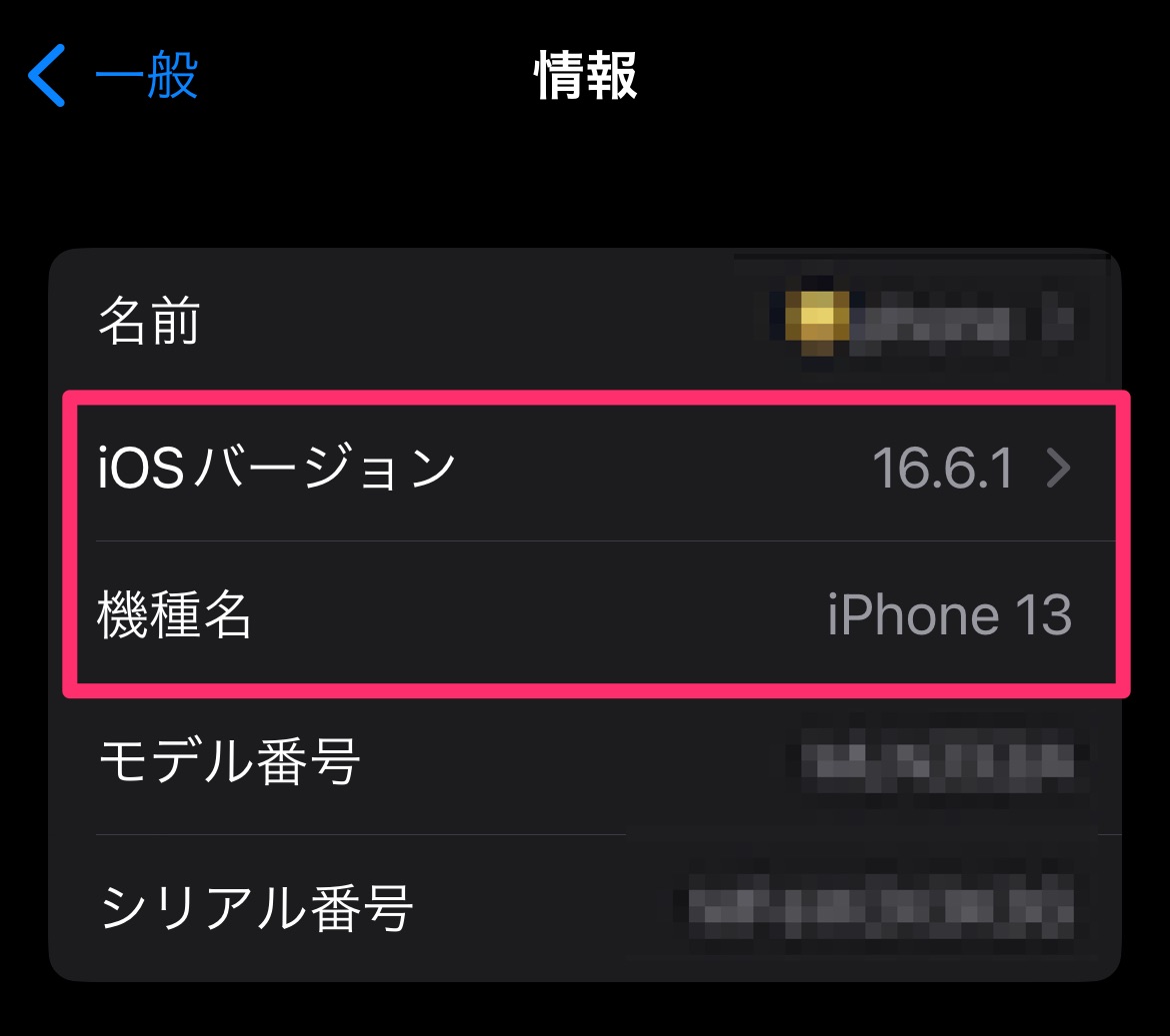 スペックを確認