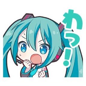 ミク：わっ！画像