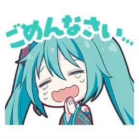 ミク：ごめんなさい…画像