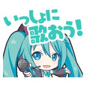 ミク：いっしょに歌おう！画像