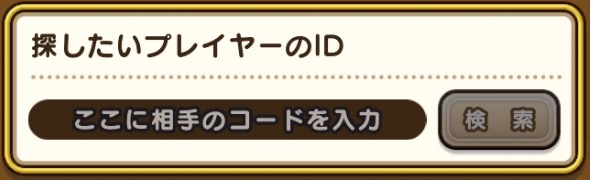 交換したいプレイヤーのIDを入力