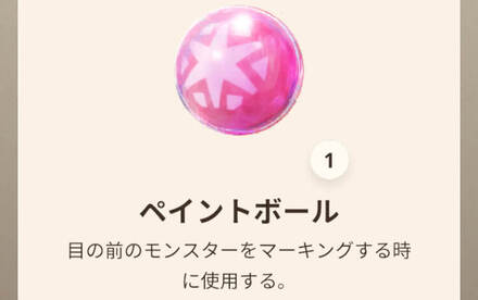 ペイント・おさんぽ玉