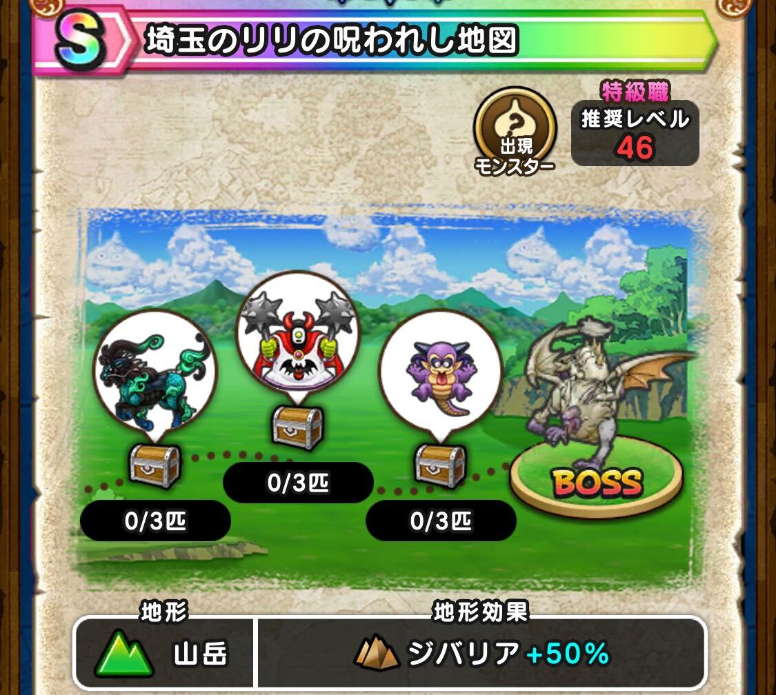 埼玉のリリの呪われし地図