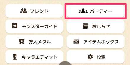 パーティー