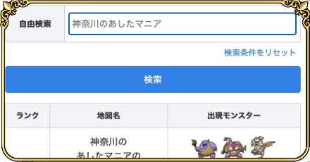 宝の地図検索ツール