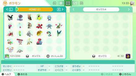 ポケモンホームから連れてくる