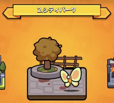 チャプター2の画像