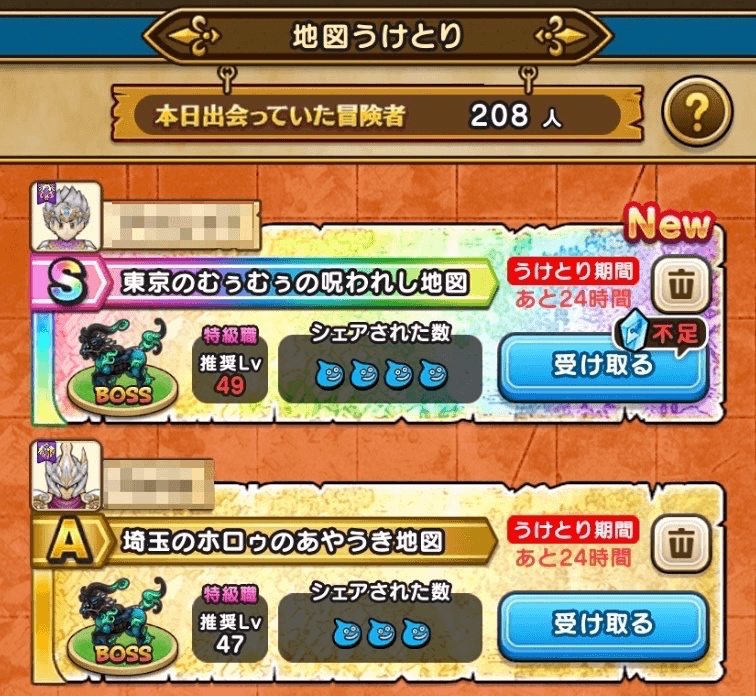 助っ人使用後に地図受け取りに表示される