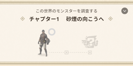 チャプターを進める