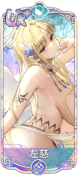 左慈（UR＋）図鑑アイコン