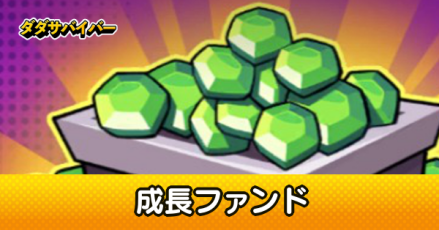 成長ファンドの画像