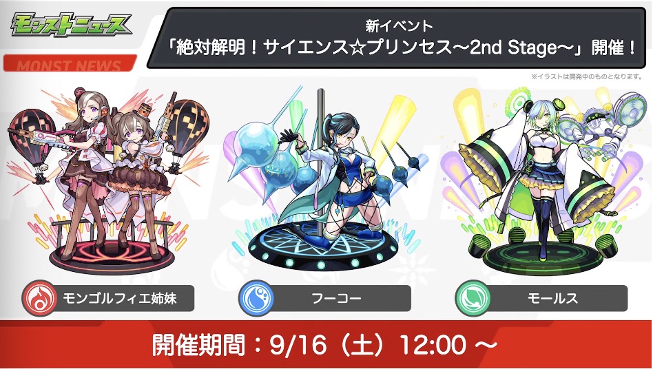 新イベント　サイエンスプリンセス