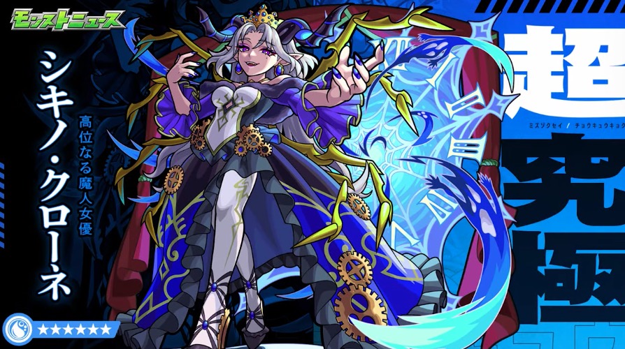 シキノクローネ