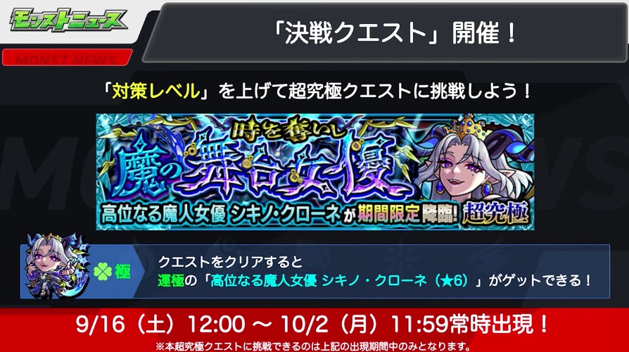 シキノクローネ 決戦クエスト