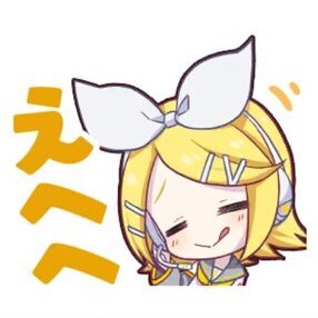 リン：えへへ画像