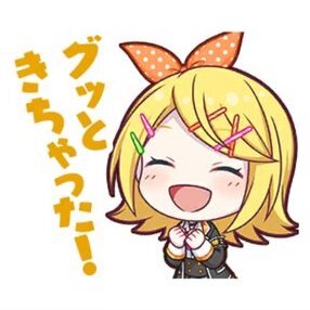 リン：グッときちゃった！画像